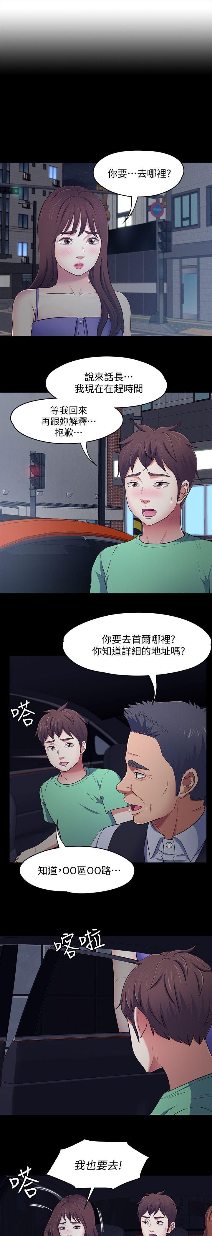 Roommate[h漫]韩漫全集-Roommate-第94話-危險的選擇无删减无遮挡章节图片 