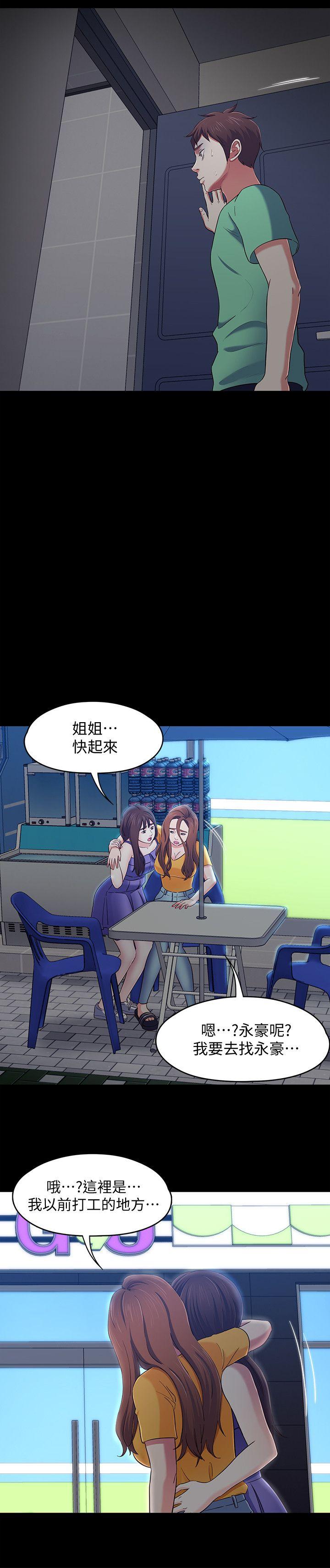 Roommate[h漫]韩漫全集-Roommate-第94話-危險的選擇无删减无遮挡章节图片 