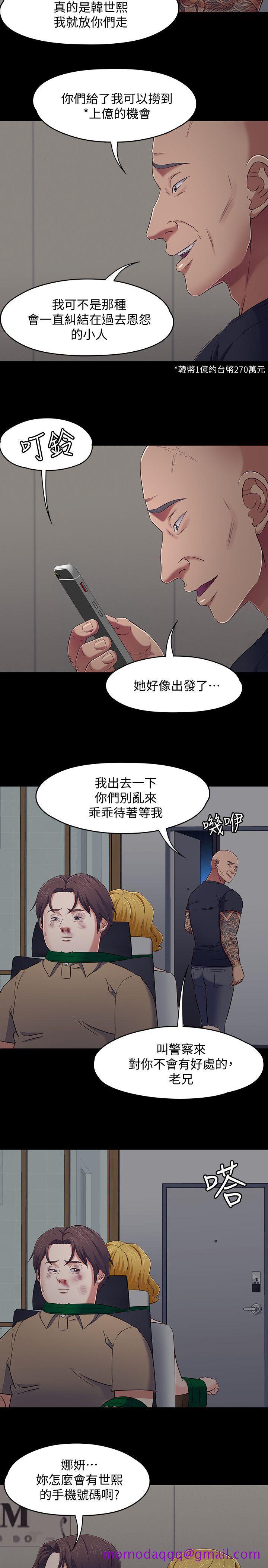 Roommate[h漫]韩漫全集-Roommate-第94話-危險的選擇无删减无遮挡章节图片 