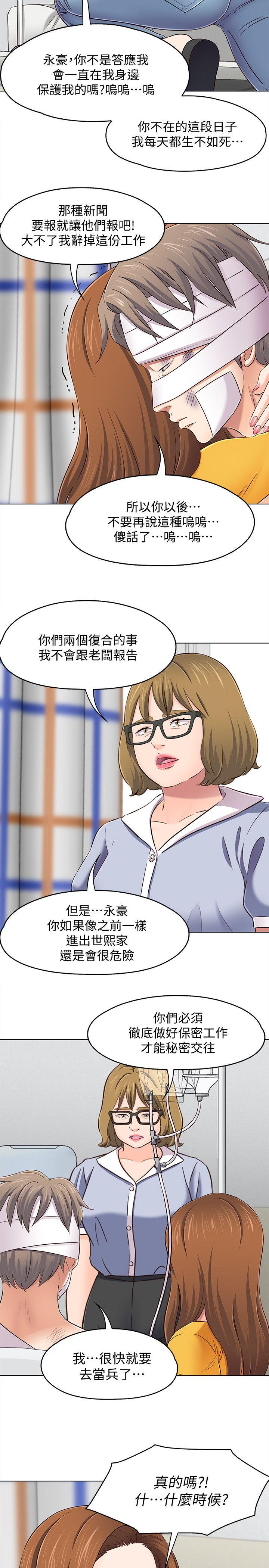 Roommate[h漫]韩漫全集-Roommate-第96話-永豪想隱藏的秘密无删减无遮挡章节图片 