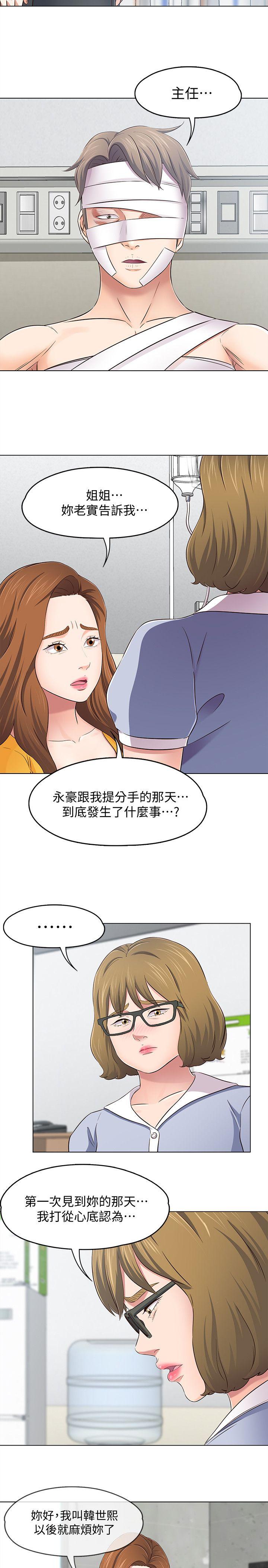 Roommate[h漫]韩漫全集-Roommate-第96話-永豪想隱藏的秘密无删减无遮挡章节图片 