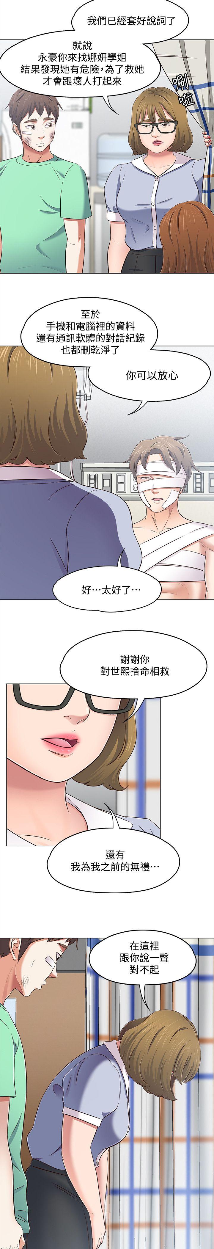 Roommate[h漫]韩漫全集-Roommate-第96話-永豪想隱藏的秘密无删减无遮挡章节图片 
