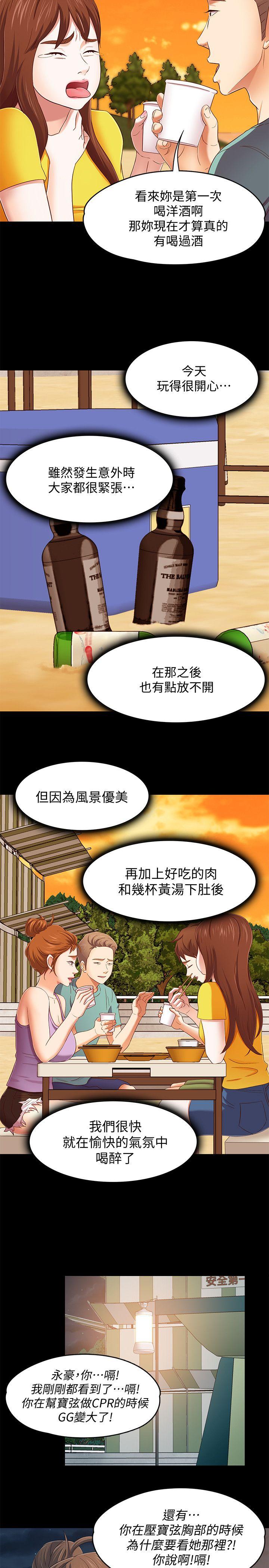 Roommate[h漫]韩漫全集-Roommate-第98話-情侶旅行的樂趣无删减无遮挡章节图片 