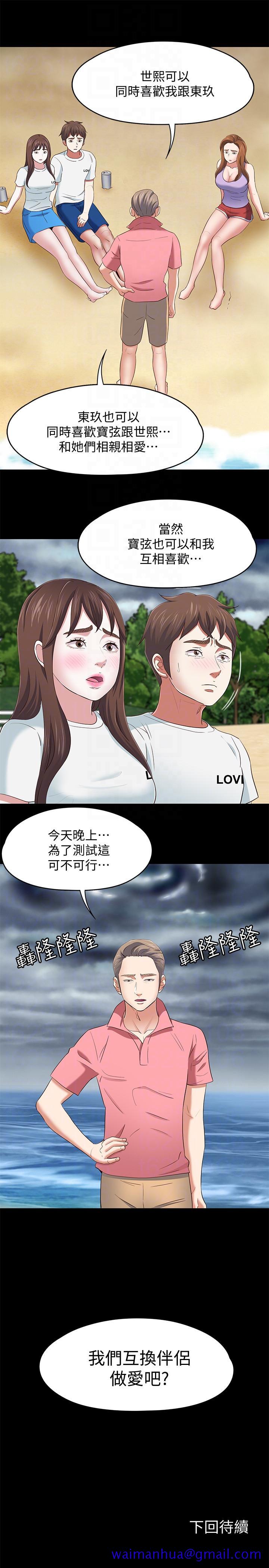 Roommate[h漫]韩漫全集-Roommate-第100話-永豪的大膽提議无删减无遮挡章节图片 