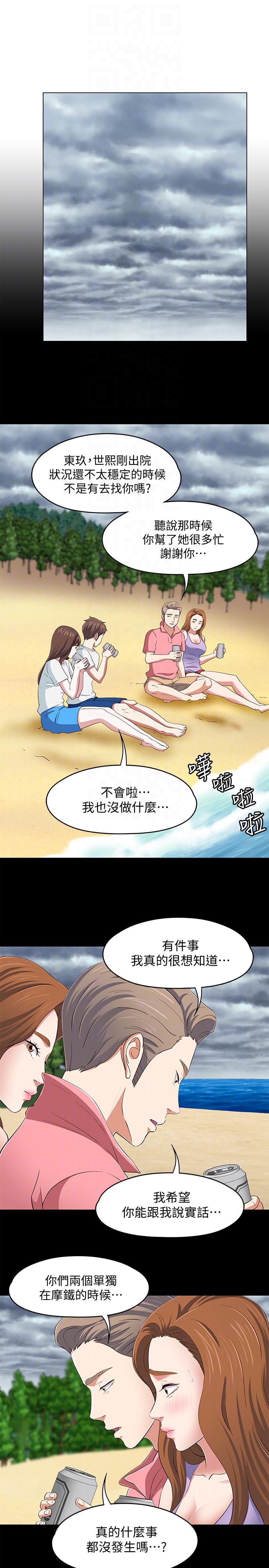 Roommate[h漫]韩漫全集-Roommate-第100話-永豪的大膽提議无删减无遮挡章节图片 