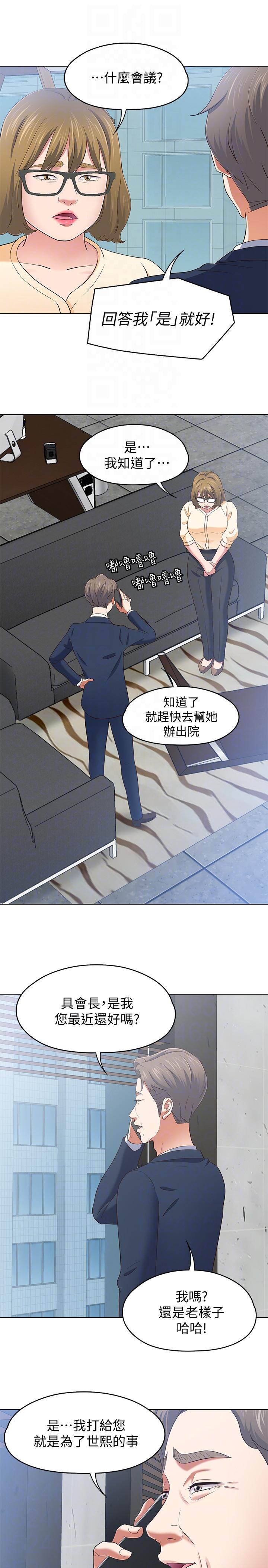 Roommate[h漫]韩漫全集-Roommate-第103話-壟罩在世熙身上的陰影无删减无遮挡章节图片 