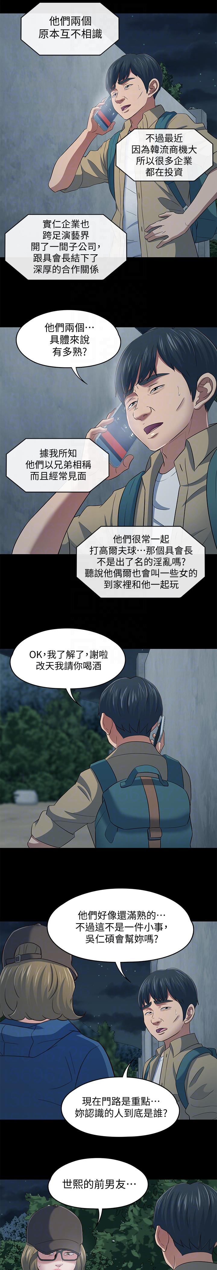 Roommate[h漫]韩漫全集-Roommate-第104話-不入虎穴焉得虎子无删减无遮挡章节图片 