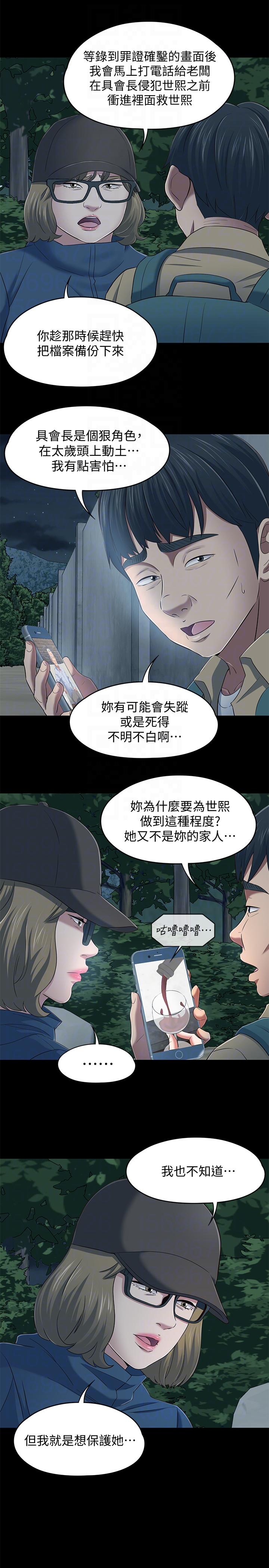 Roommate[h漫]韩漫全集-Roommate-第104話-不入虎穴焉得虎子无删减无遮挡章节图片 