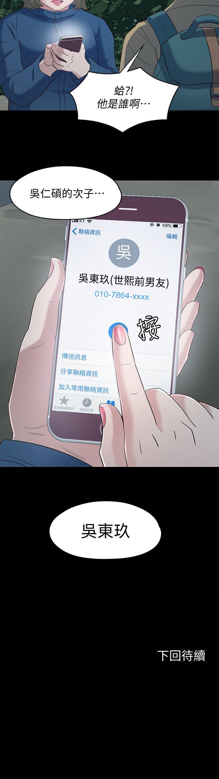 Roommate[h漫]韩漫全集-Roommate-第104話-不入虎穴焉得虎子无删减无遮挡章节图片 