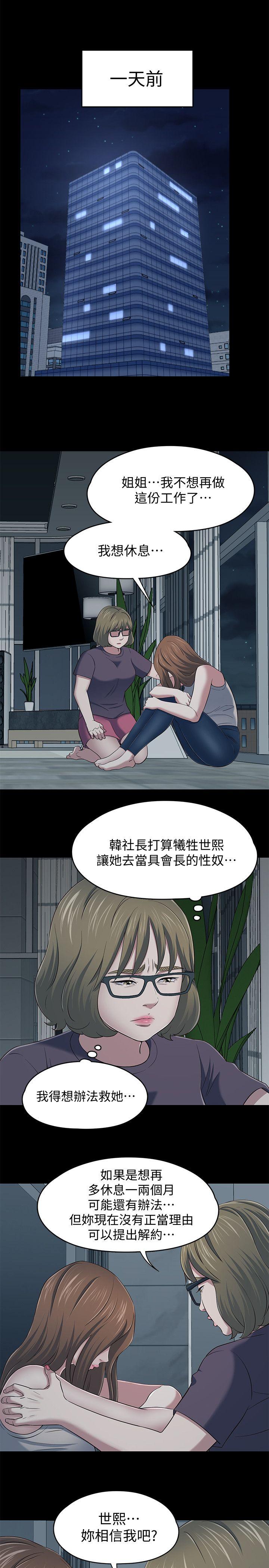 Roommate[h漫]韩漫全集-Roommate-第104話-不入虎穴焉得虎子无删减无遮挡章节图片 