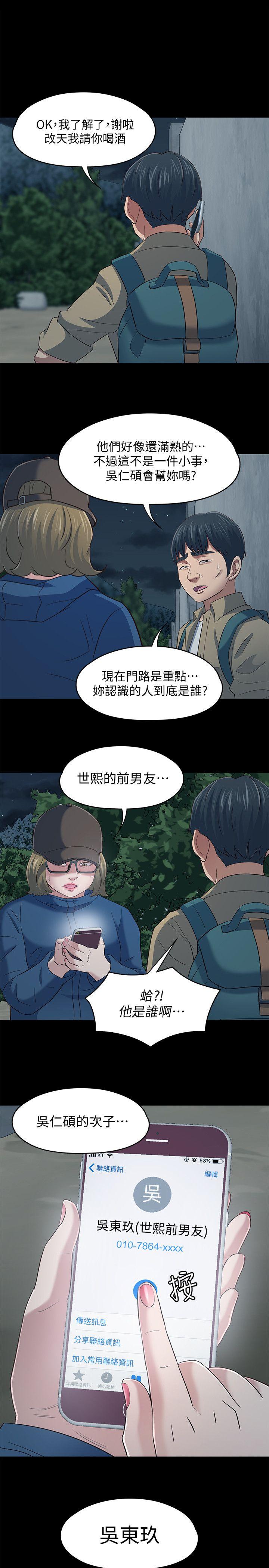 Roommate[h漫]韩漫全集-Roommate-第105話-像隻發情的母狗一樣无删减无遮挡章节图片 