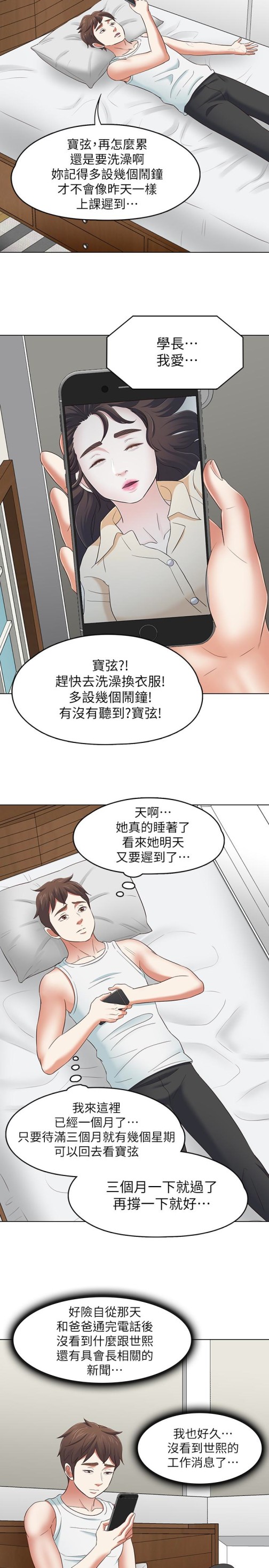 Roommate[h漫]韩漫全集-Roommate-第106話-可預見的結局无删减无遮挡章节图片 