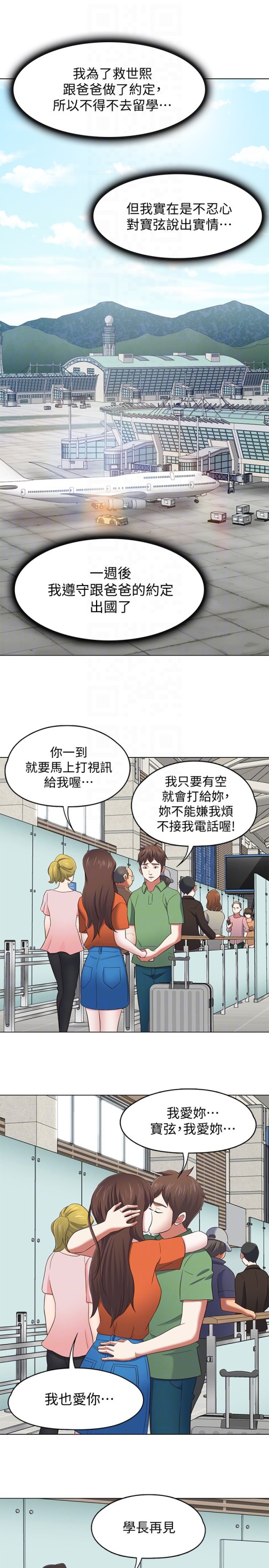 Roommate[h漫]韩漫全集-Roommate-第106話-可預見的結局无删减无遮挡章节图片 