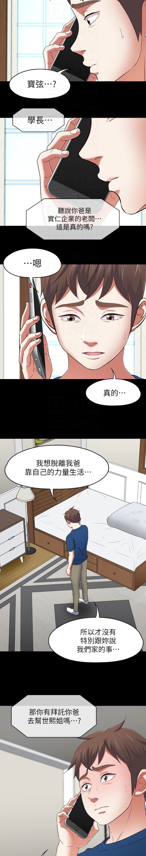 Roommate[h漫]韩漫全集-Roommate-第107話-不願得知的真相无删减无遮挡章节图片 
