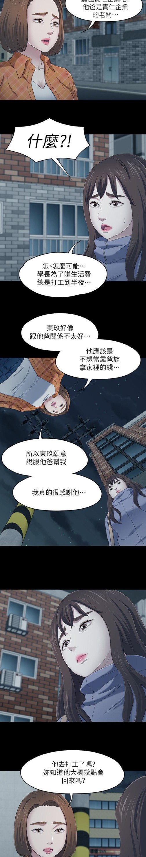 Roommate[h漫]韩漫全集-Roommate-第107話-不願得知的真相无删减无遮挡章节图片 