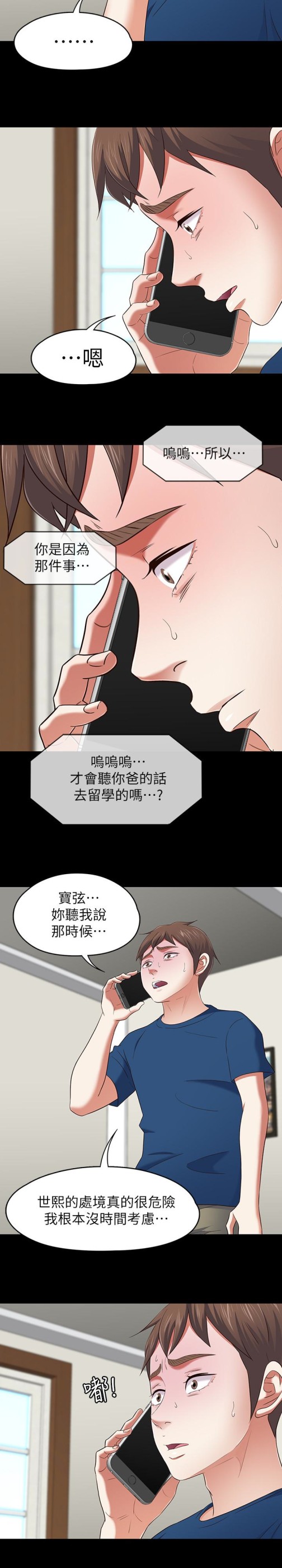 Roommate[h漫]韩漫全集-Roommate-第107話-不願得知的真相无删减无遮挡章节图片 