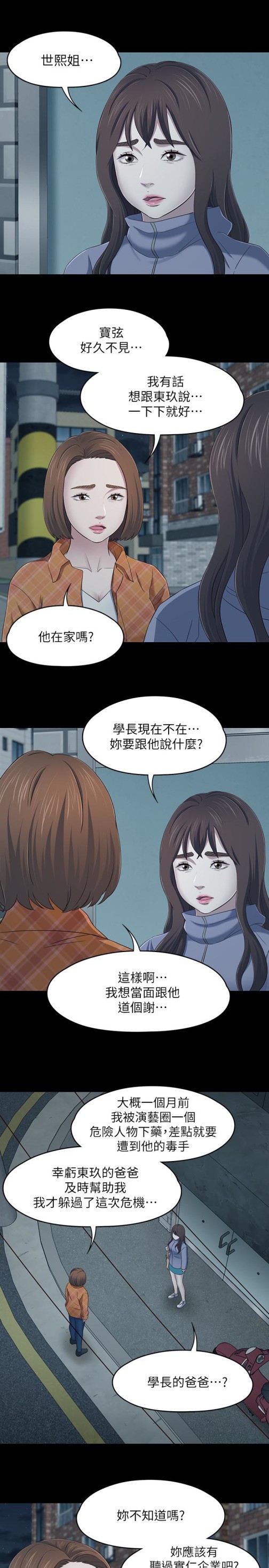Roommate[h漫]韩漫全集-Roommate-第107話-不願得知的真相无删减无遮挡章节图片 