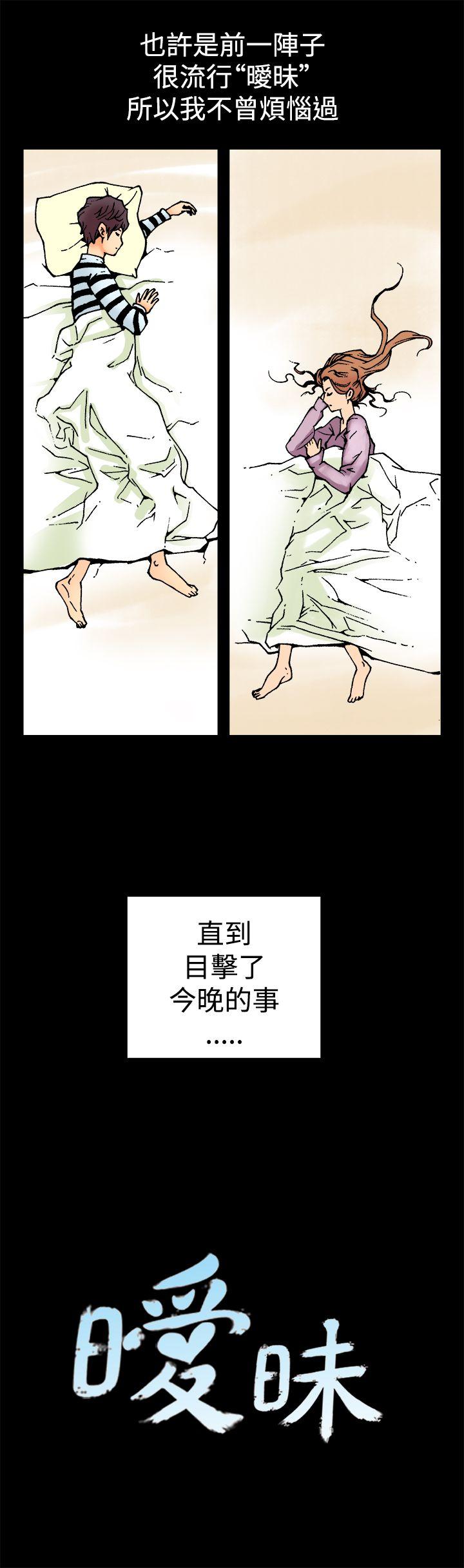 暧昧(完结)[抖漫]韩漫全集-曖昧(完結)-第3話无删减无遮挡章节图片 