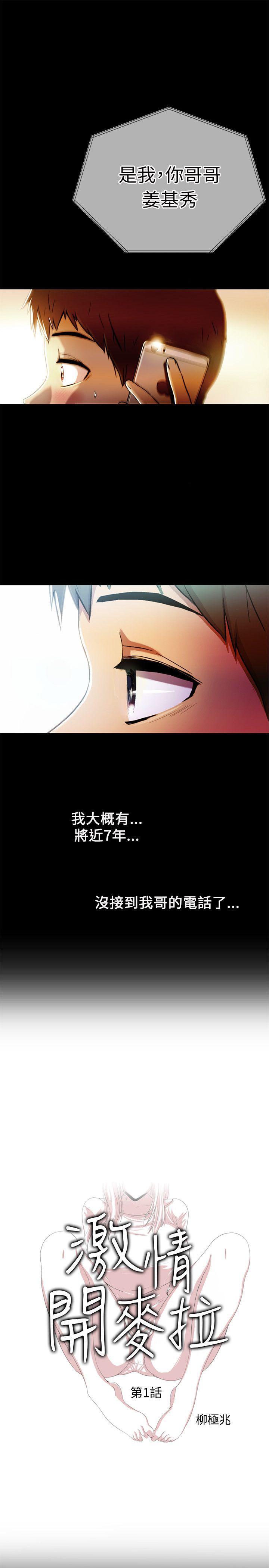 激情开麦拉[抖漫]韩漫全集-激情開麥拉-第1話无删减无遮挡章节图片 