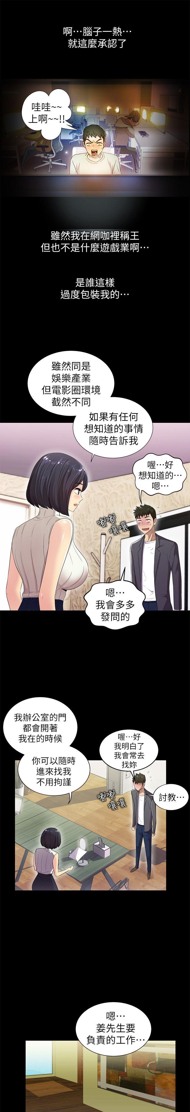 激情开麦拉[抖漫]韩漫全集-激情開麥拉-第8話无删减无遮挡章节图片 