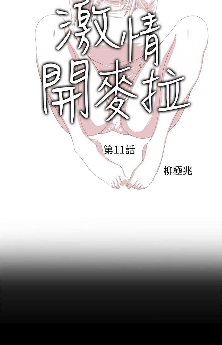 激情开麦拉[抖漫]韩漫全集-激情開麥拉-第11話无删减无遮挡章节图片 