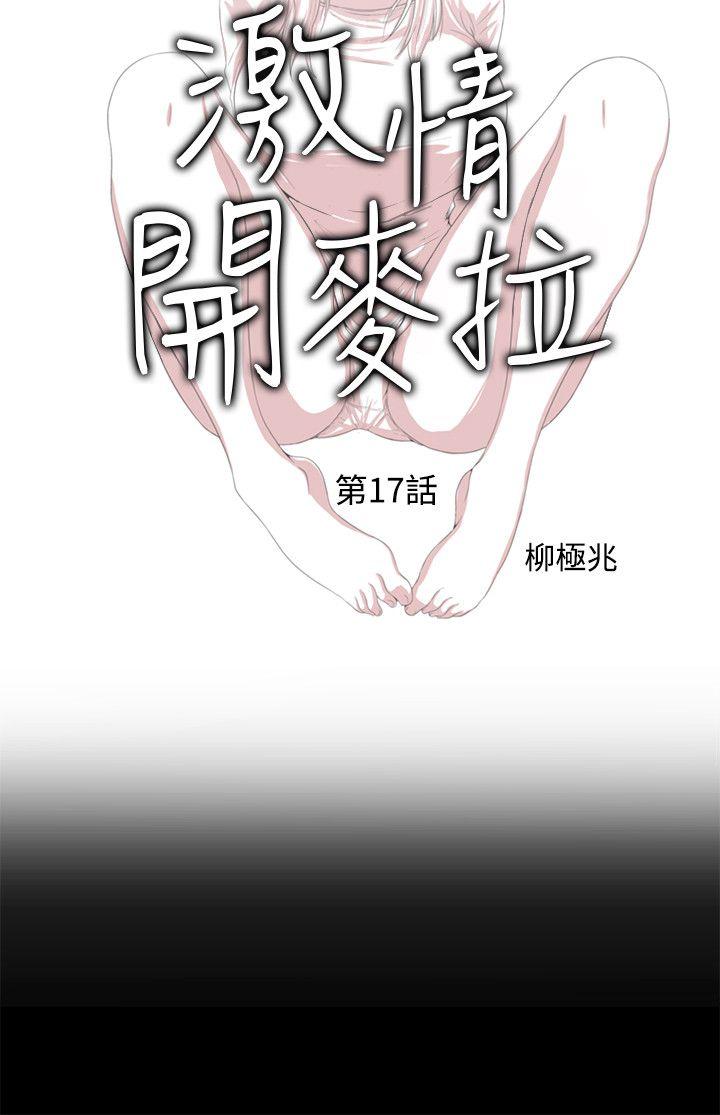 激情开麦拉[抖漫]韩漫全集-激情開麥拉-第17話无删减无遮挡章节图片 