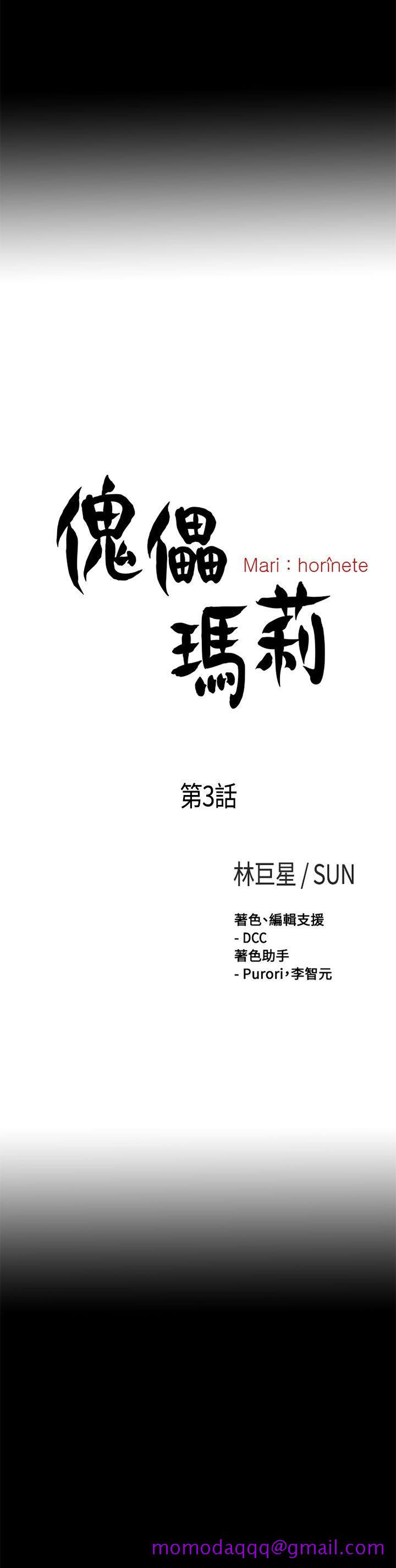 傀儡玛莉[h漫]韩漫全集-傀儡玛莉-第3話无删减无遮挡章节图片 