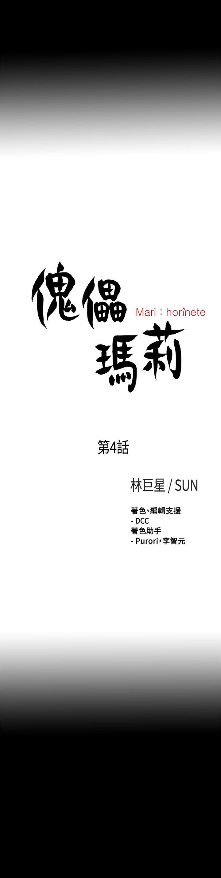 傀儡玛莉[h漫]韩漫全集-傀儡玛莉-第4話无删减无遮挡章节图片 