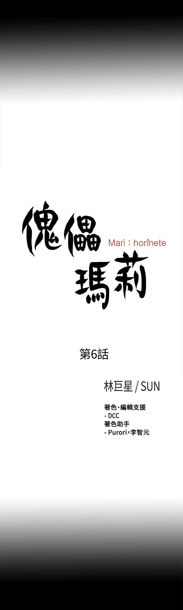 傀儡玛莉[h漫]韩漫全集-傀儡玛莉-第6話无删减无遮挡章节图片 