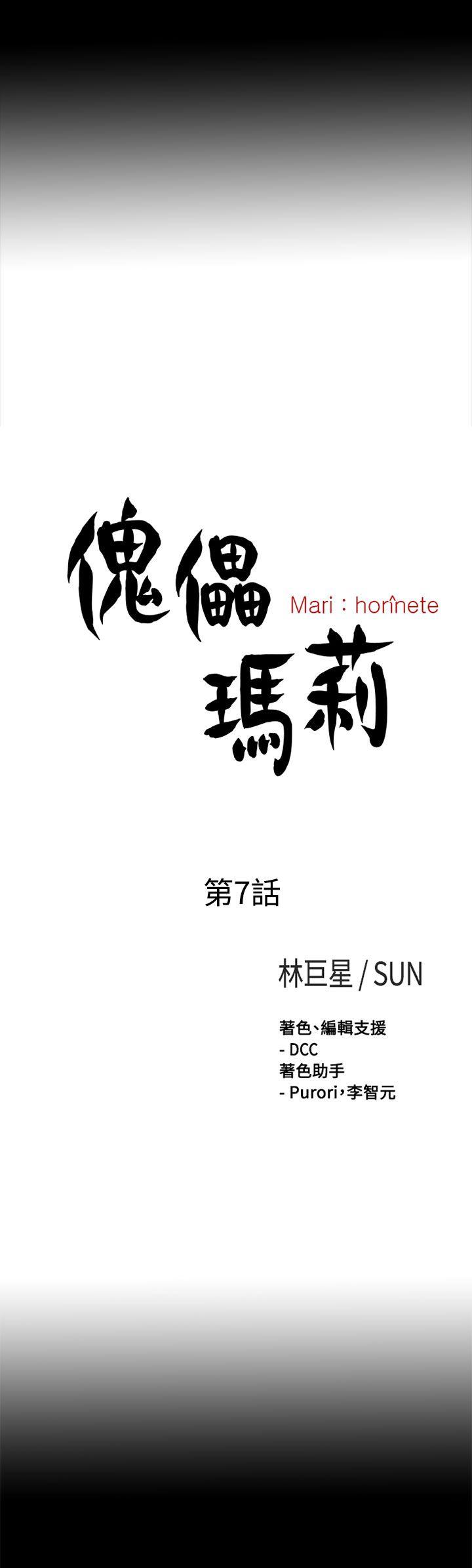 傀儡玛莉[h漫]韩漫全集-傀儡玛莉-第7話无删减无遮挡章节图片 