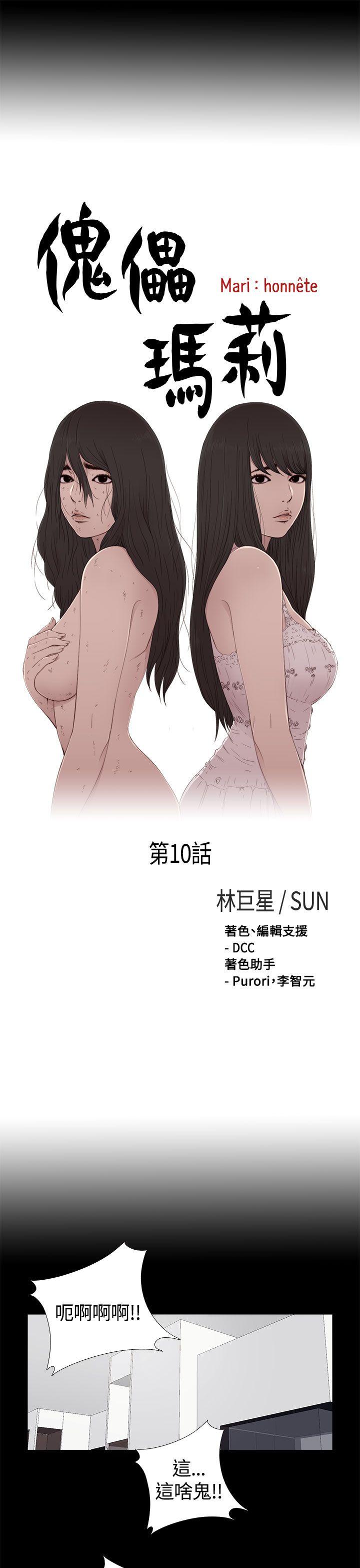 傀儡玛莉[h漫]韩漫全集-傀儡玛莉-第10話无删减无遮挡章节图片 
