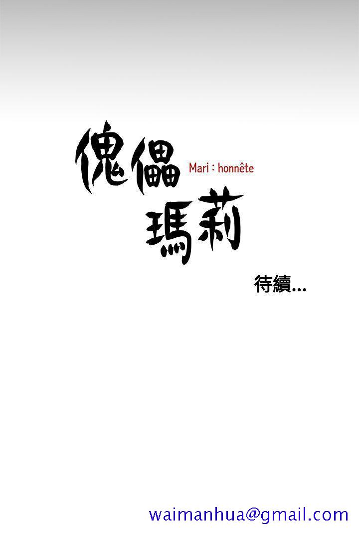 傀儡玛莉[h漫]韩漫全集-傀儡玛莉-第11話无删减无遮挡章节图片 