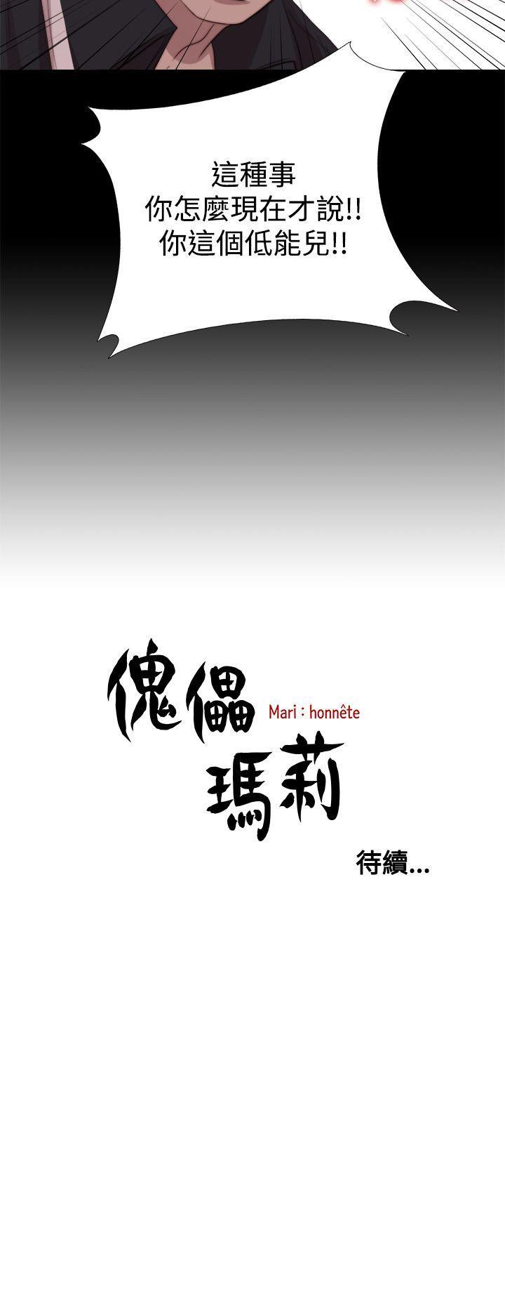 傀儡玛莉[h漫]韩漫全集-傀儡玛莉-第12話无删减无遮挡章节图片 