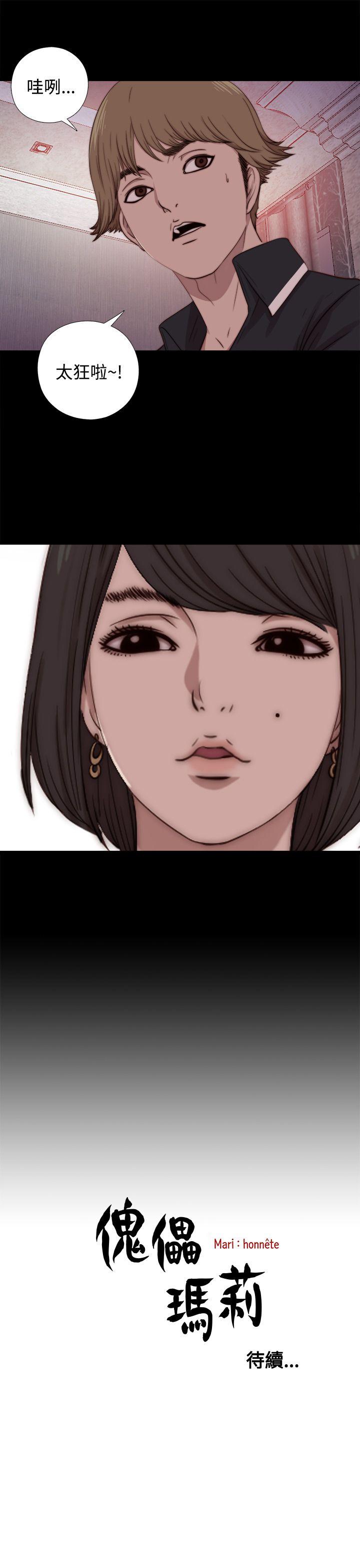 傀儡玛莉[h漫]韩漫全集-傀儡玛莉-第13話无删减无遮挡章节图片 