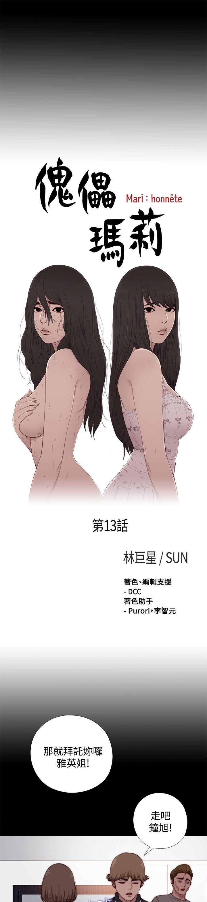傀儡玛莉[h漫]韩漫全集-傀儡玛莉-第13話无删减无遮挡章节图片 