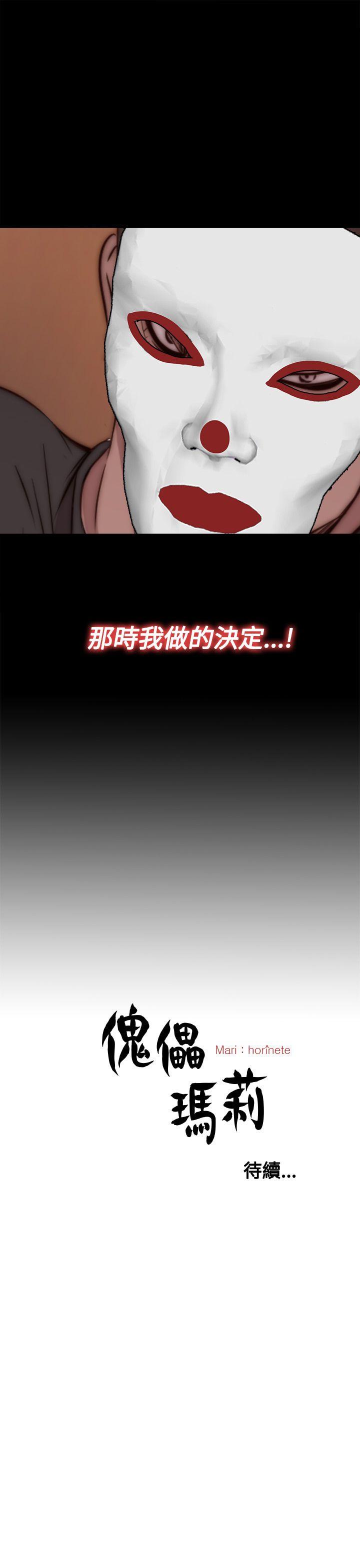 傀儡玛莉[h漫]韩漫全集-傀儡玛莉-第14話无删减无遮挡章节图片 