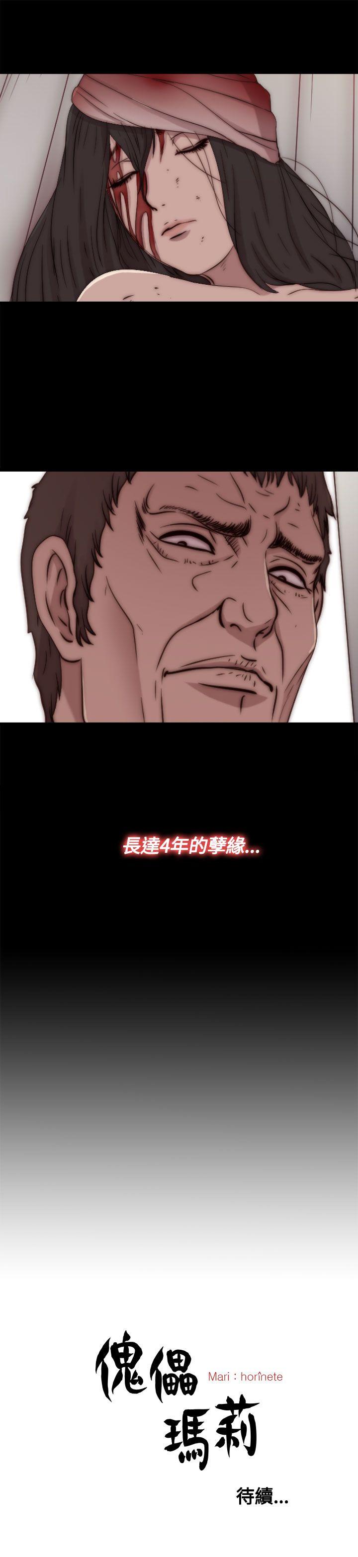 傀儡玛莉[h漫]韩漫全集-傀儡玛莉-第15話无删减无遮挡章节图片 