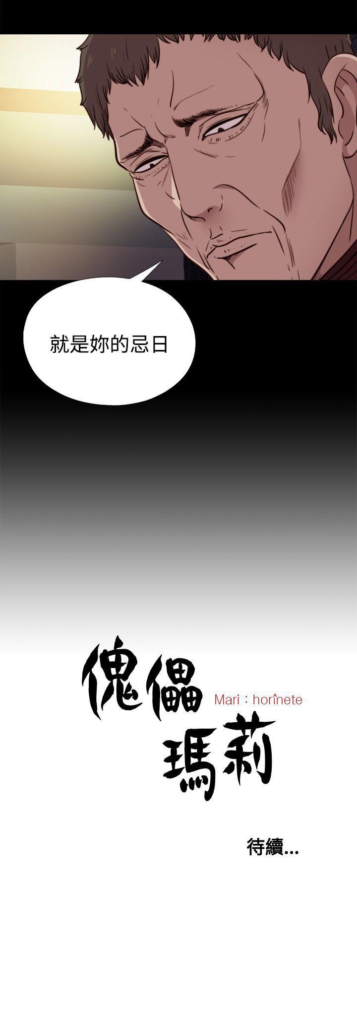 傀儡玛莉[h漫]韩漫全集-傀儡玛莉-第20話无删减无遮挡章节图片 