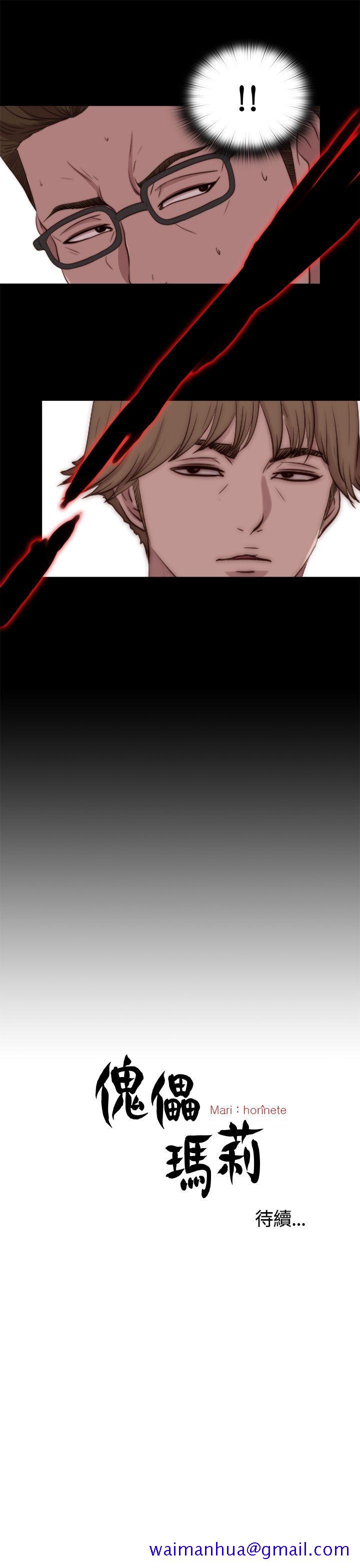 傀儡玛莉[h漫]韩漫全集-傀儡玛莉-第21話无删减无遮挡章节图片 