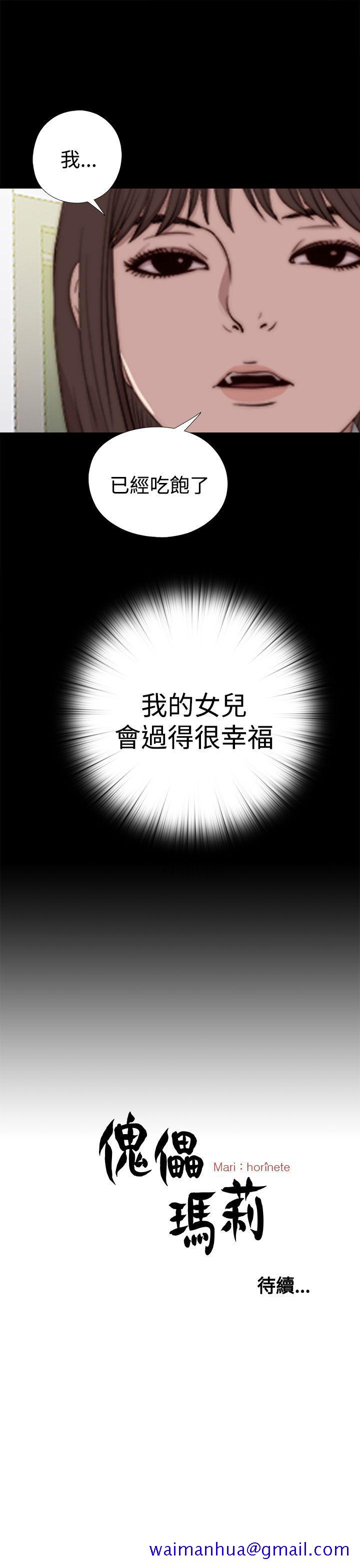 傀儡玛莉[h漫]韩漫全集-傀儡玛莉-第22話无删减无遮挡章节图片 