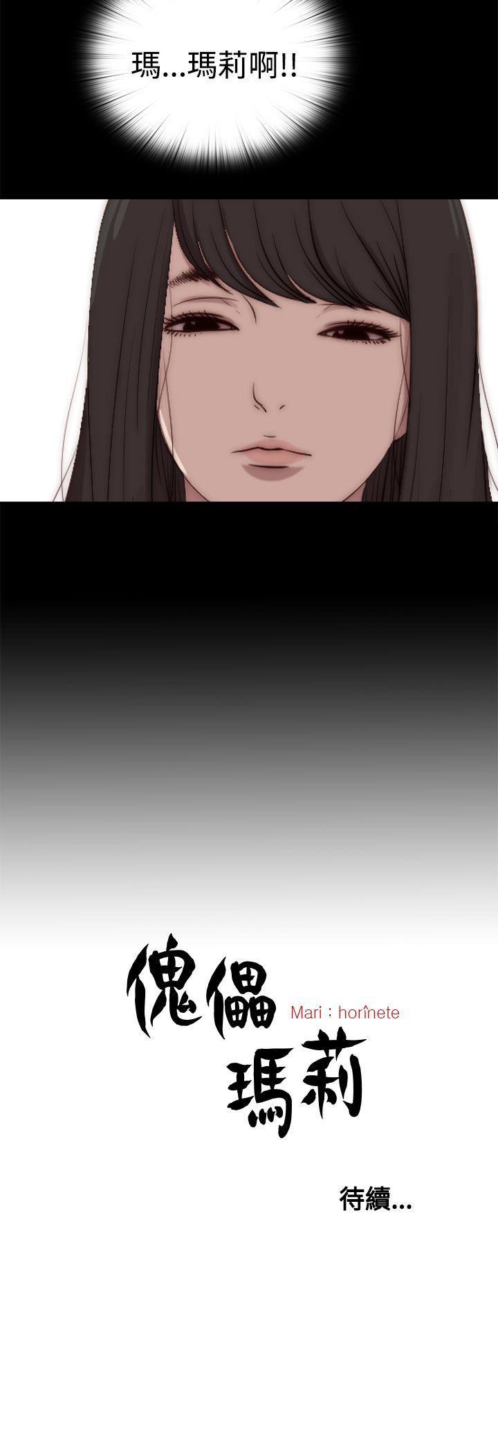 傀儡玛莉[h漫]韩漫全集-傀儡玛莉-第23話无删减无遮挡章节图片 