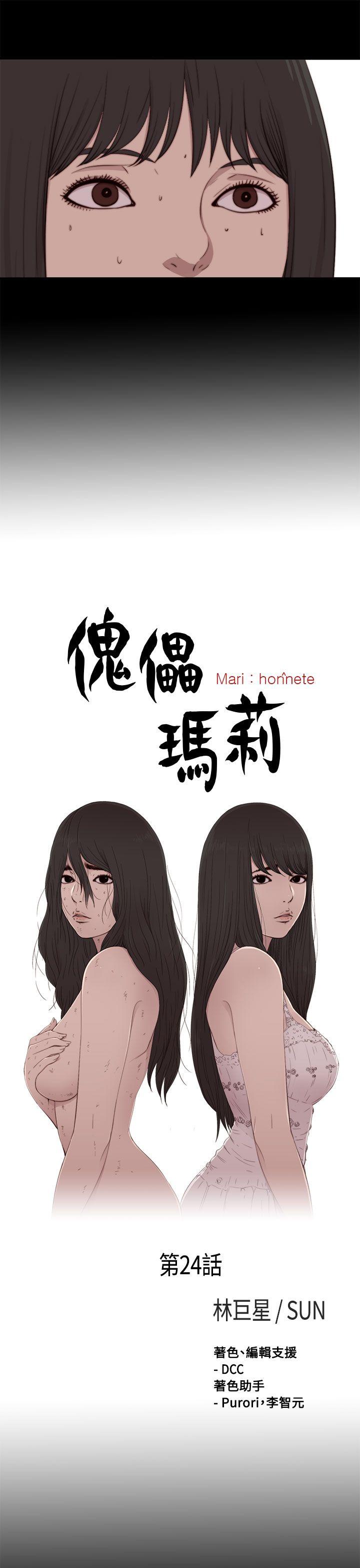 傀儡玛莉[h漫]韩漫全集-傀儡玛莉-第24話无删减无遮挡章节图片 