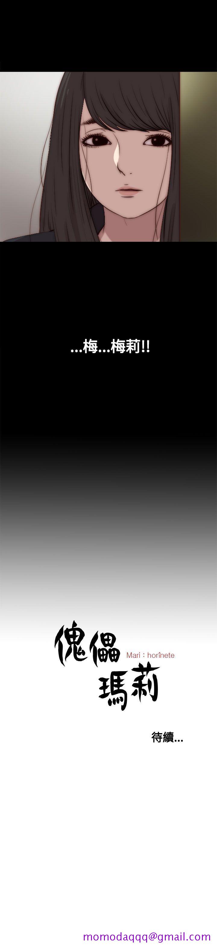 傀儡玛莉[h漫]韩漫全集-傀儡玛莉-第27話无删减无遮挡章节图片 