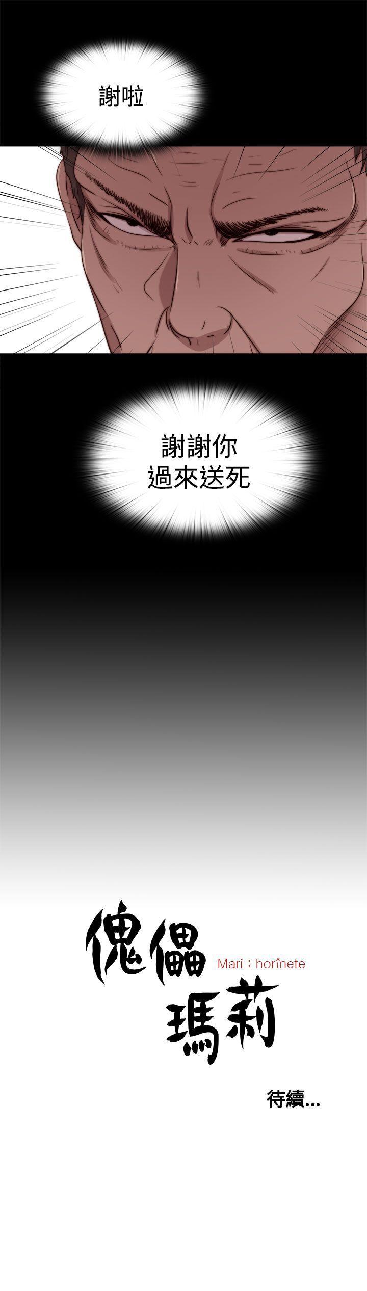 傀儡玛莉[h漫]韩漫全集-傀儡玛莉-第28話无删减无遮挡章节图片 