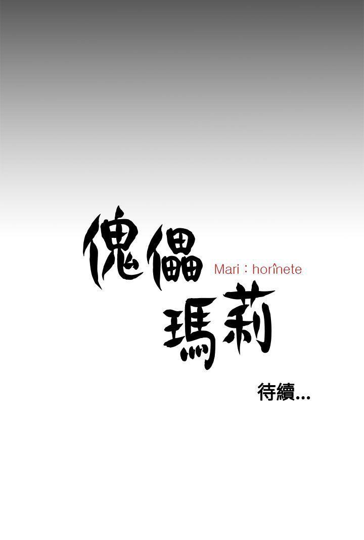 傀儡玛莉[h漫]韩漫全集-傀儡玛莉-第29話无删减无遮挡章节图片 