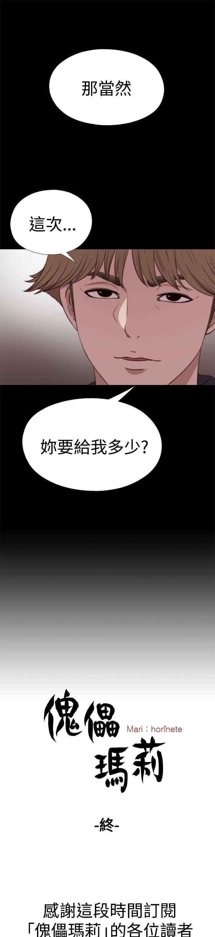 傀儡玛莉[h漫]韩漫全集-傀儡玛莉-最終話无删减无遮挡章节图片 