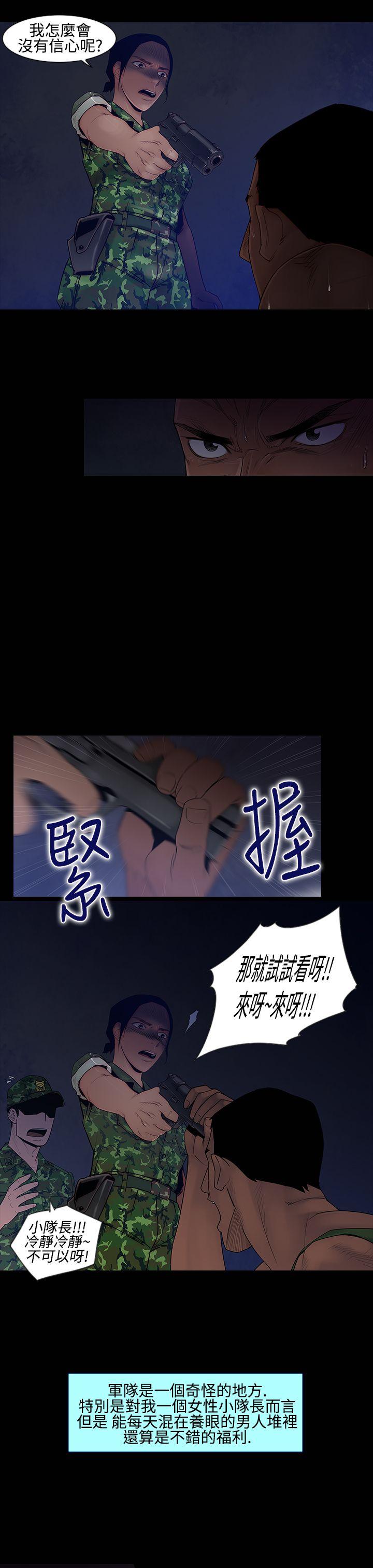 祸乱(完结)[h漫]韩漫全集-祸乱(完结)-第13話-女性小隊長的慾望1无删减无遮挡章节图片 