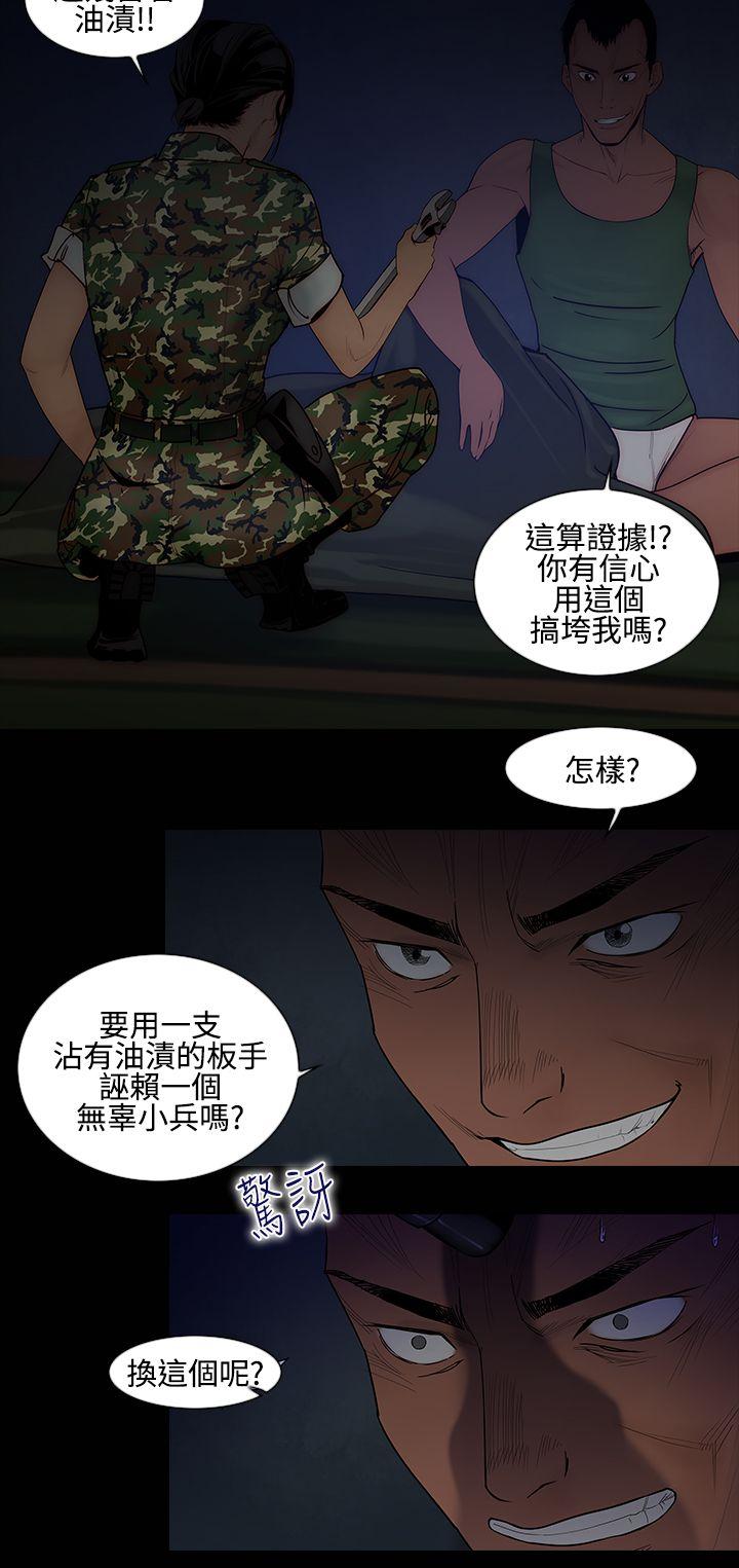 祸乱(完结)[h漫]韩漫全集-祸乱(完结)-第13話-女性小隊長的慾望1无删减无遮挡章节图片 