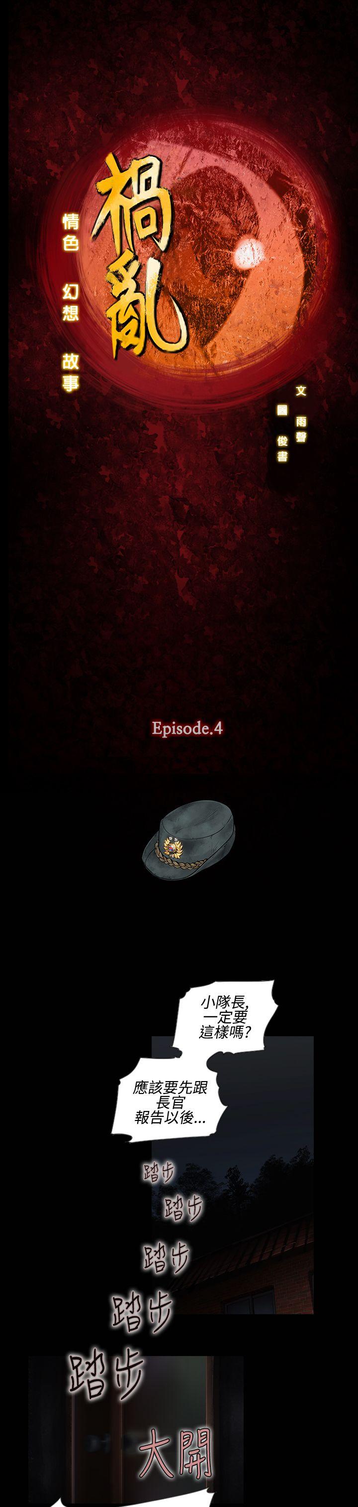 祸乱(完结)[h漫]韩漫全集-祸乱(完结)-第13話-女性小隊長的慾望1无删减无遮挡章节图片 