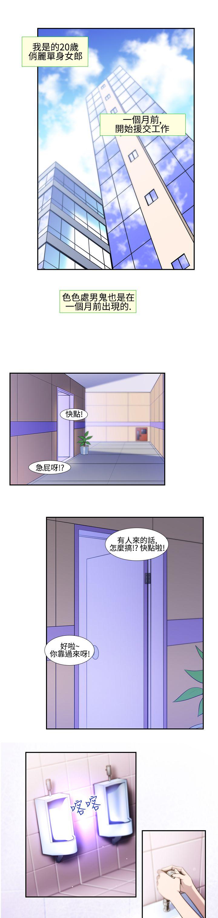 祸乱(完结)[h漫]韩漫全集-祸乱(完结)-第17話-援交女郎的煩惱1无删减无遮挡章节图片 